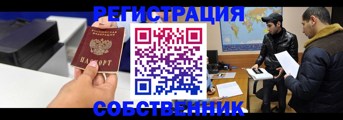 временная регистрация законно в Петушках